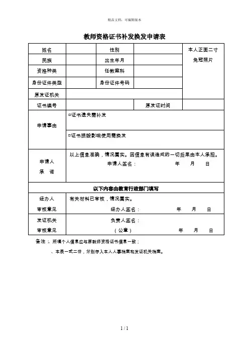 教师资格证书补发换发申请表 3