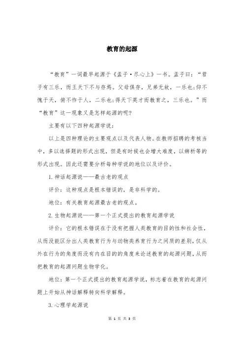 教育的起源