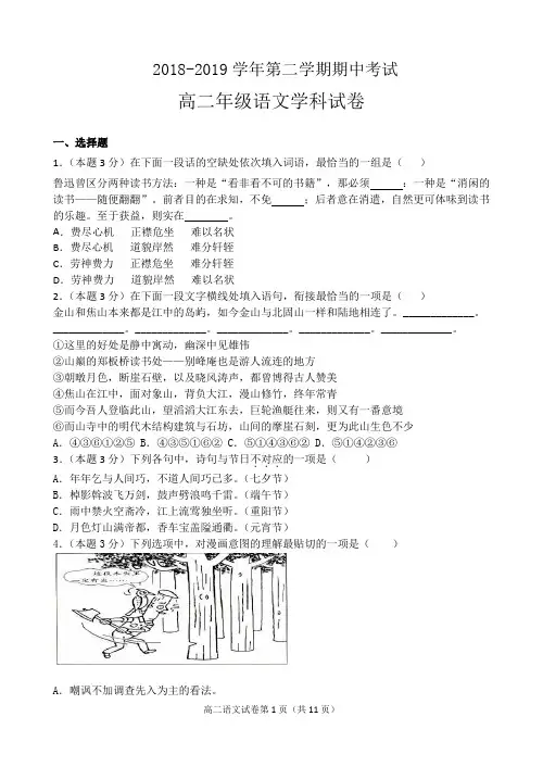 高二期中语文试卷