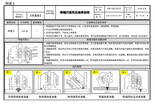 量具使用作业指导