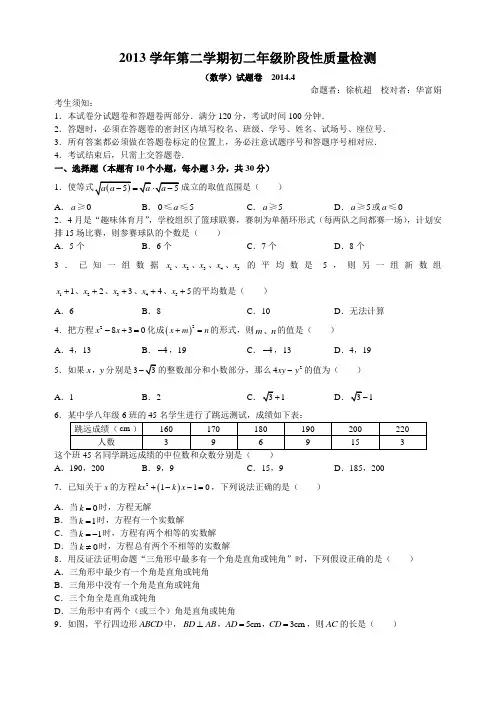 00114-【浙江杭州】【建兰】【八年级】【下】【2014】【期中考】