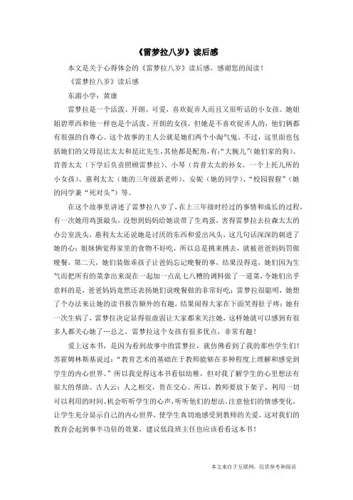 《雷梦拉八岁》读后感_心得体会