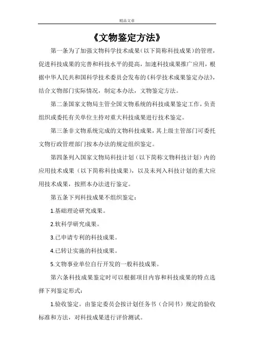 《文物鉴定方法》