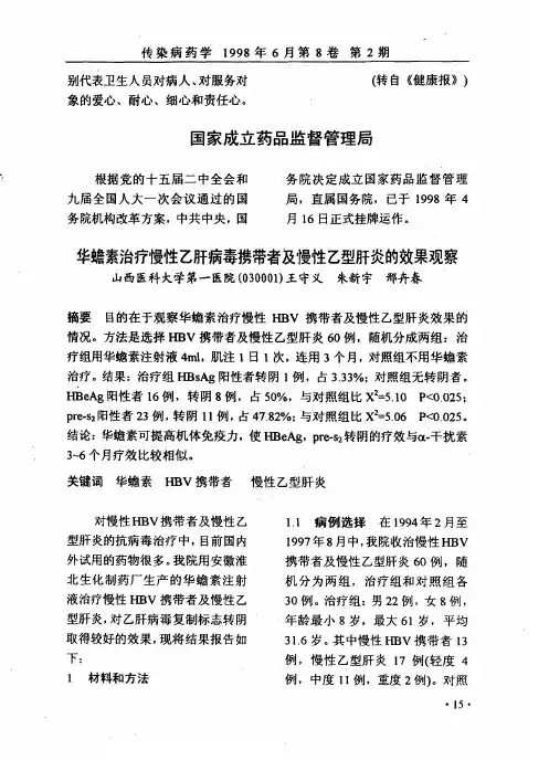 国家成立药品监督管理局