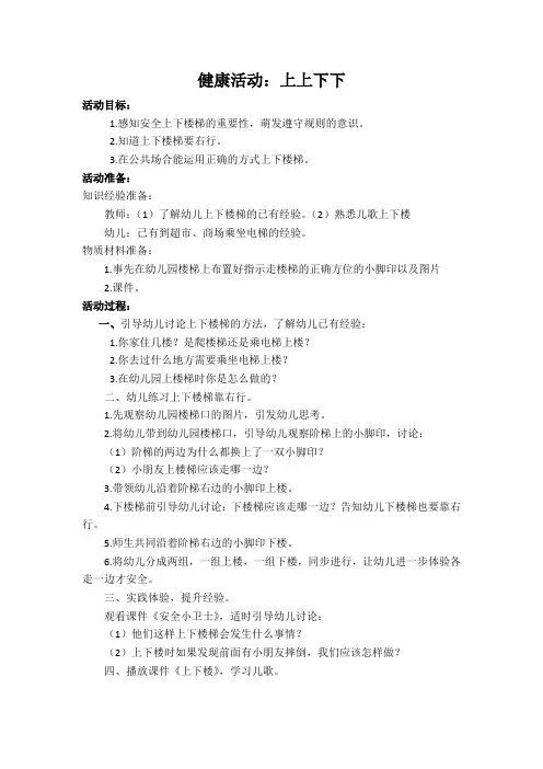 小班上学期健康领域的教案