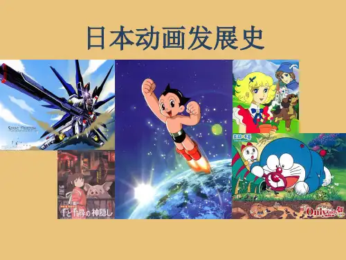 日本动画发展史