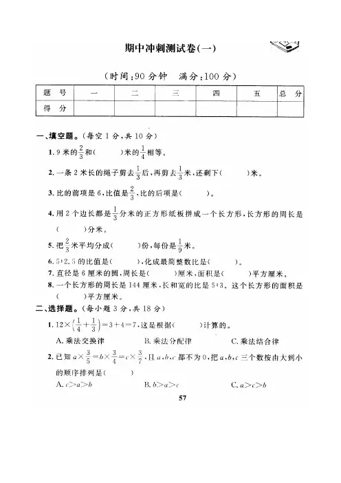 2019年秋人教新课标数学六年级上学期期中测试卷3(精)