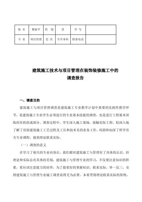 项目管理社会实践调查报告