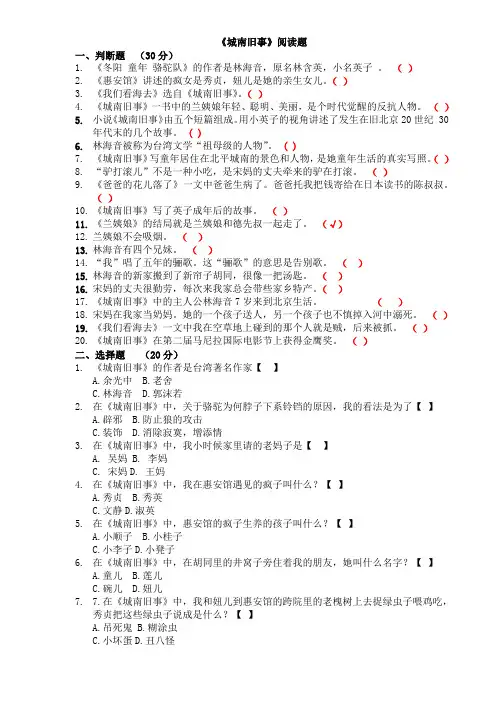 《城南旧事》最全阅读测试题及答案 - 副本