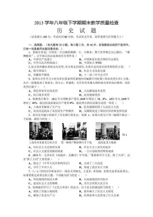 福建省惠安县2012-2013学年八年级下学期期末教学质量检查历史试题