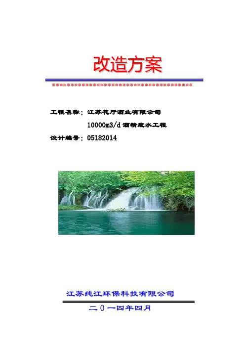 白酒废水处理改造方案2