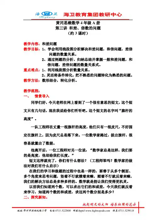 第三讲 和差、倍数问题(4年级)