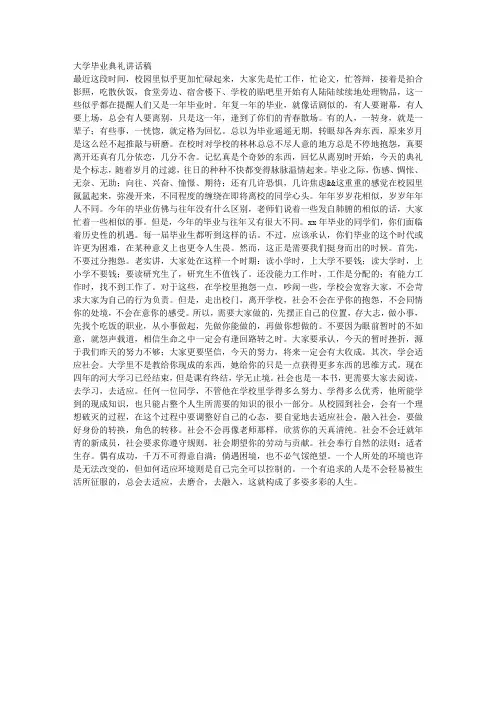 大学毕业典礼讲话稿