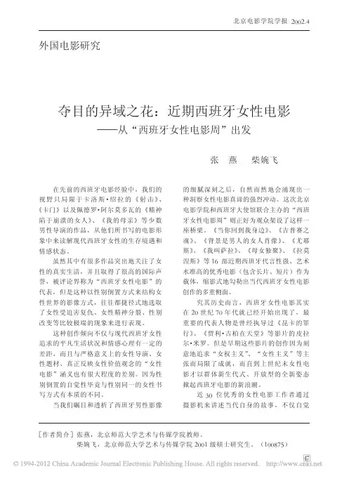 夺目的异域之花_近期西班牙女性电影_从_西班牙女性电影周_出发