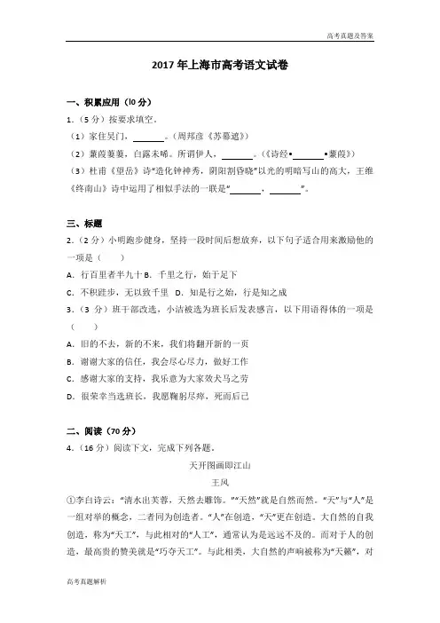 2017年上海市高考语文试卷