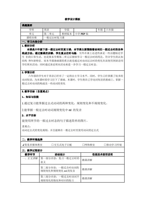 一般过去时复习课 六年级