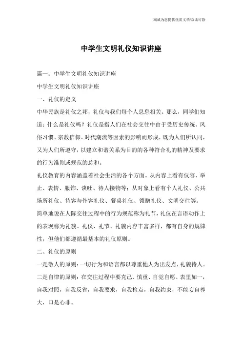 中学生文明礼仪知识讲座