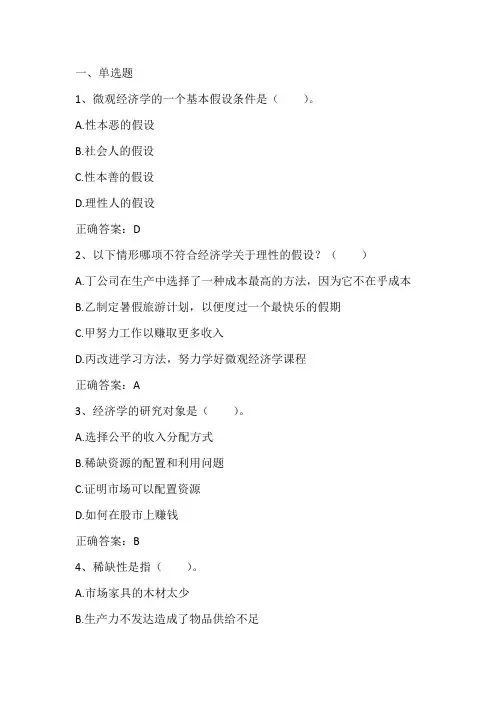 微观经济学：经济学导论单元测试题