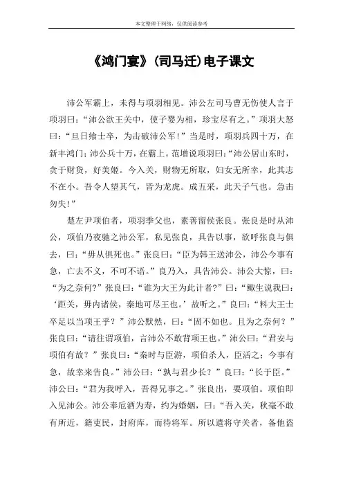 《鸿门宴》(司马迁)电子课文