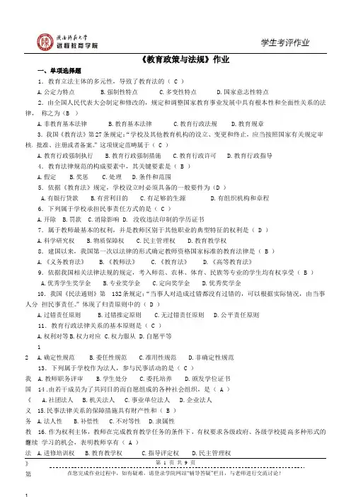 教育政策与法规作业