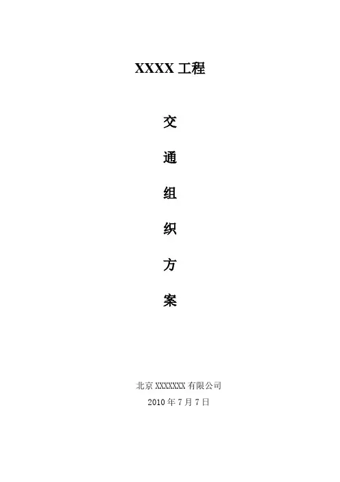交通组织导行方案