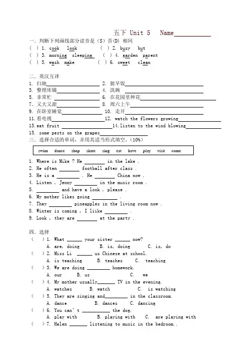 最新苏教牛津译林版五年级英语下册Unit5-6练习题