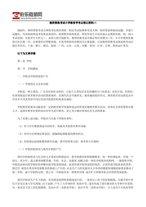 教师资格考试小学教育学考点笔记资料(3)