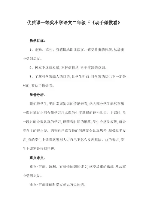 优质课一等奖小学语文二年级下《动手做做看》