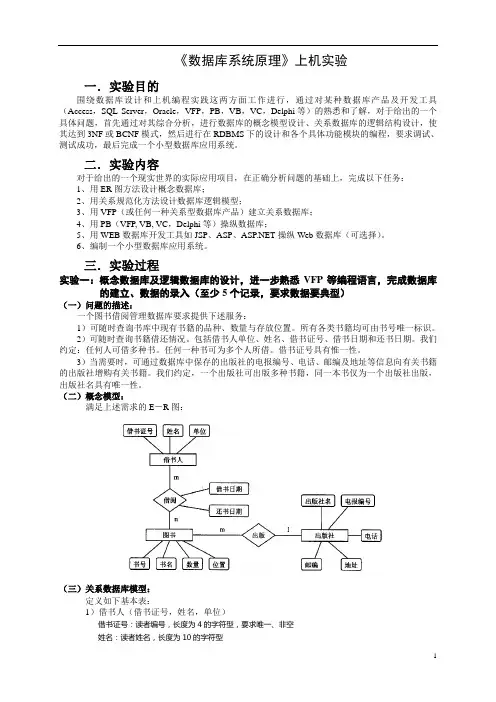 数据库系统原理上机实验报告(样例)