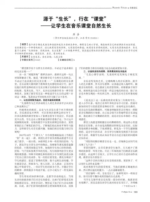 源于“生长”,行在“课堂”——让学生在音乐课堂自然生长