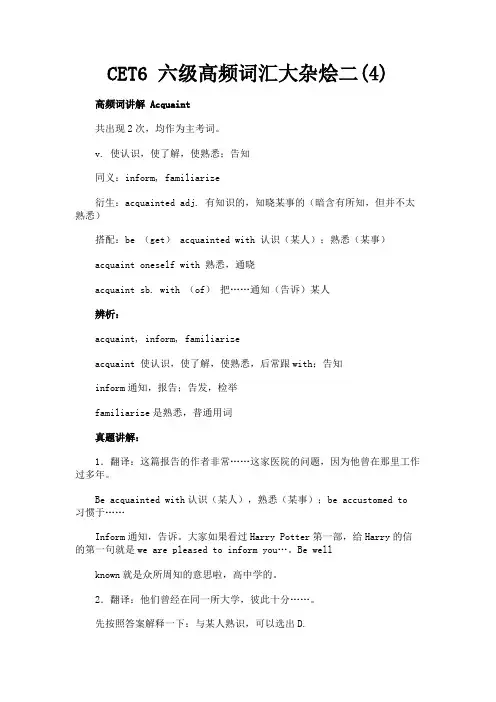 最新 CET6 六级高频词汇大杂烩二(4)-精品