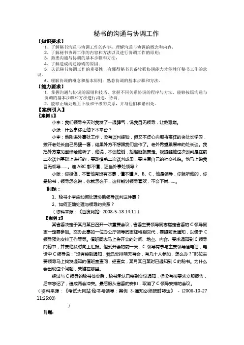 秘书的沟通协调工作