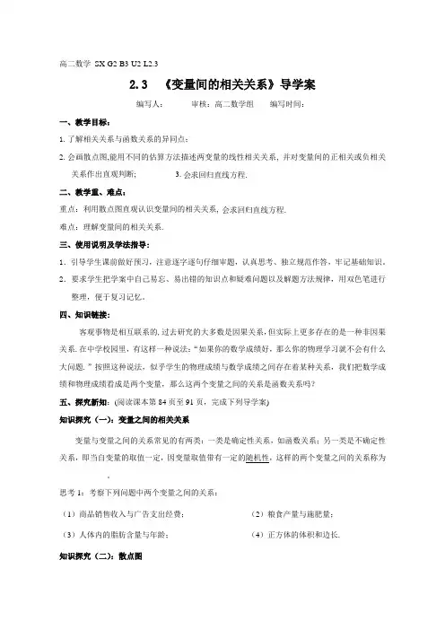 人教版高中数学(必修3)导学案：2.3变量间的相关关系(无答案)