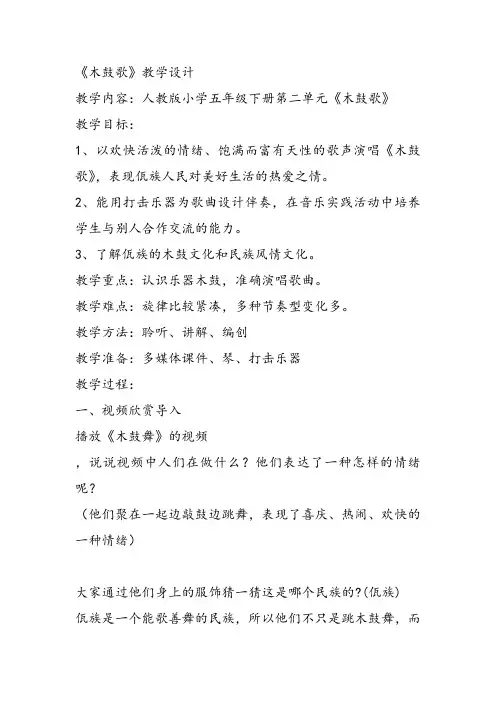 部编小学音乐五年级《木鼓歌》彭燕课件教案教学设计 一等奖新名师优质公开课获奖比赛人教
