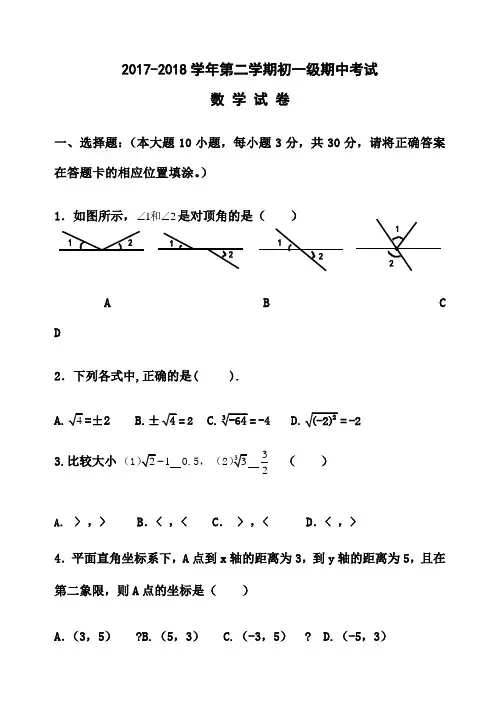 七年级下数学期中测试题及答案 