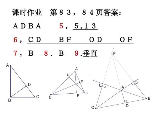 平面图形及其位置关系精品课件