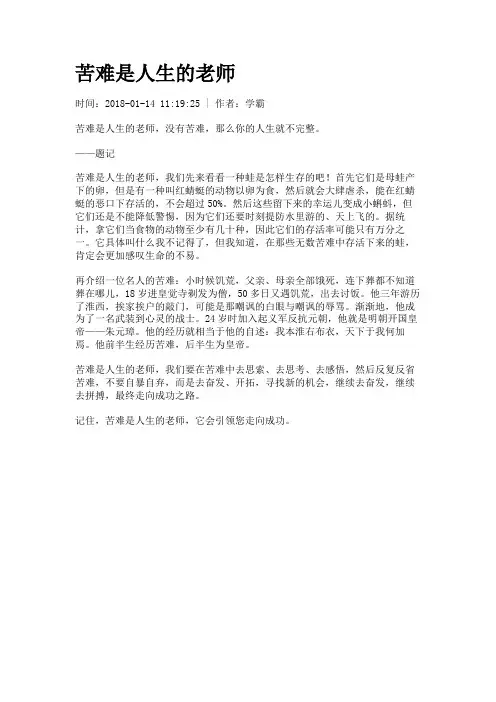 苦难是人生的老师