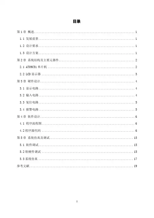 音乐倒数计数器单片机课程设计