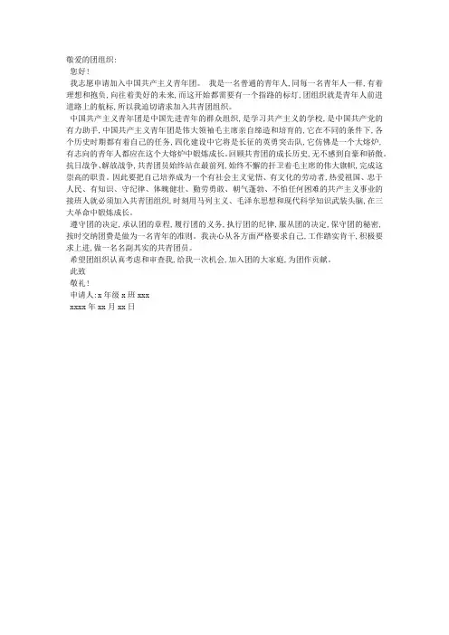 一名普通青年人的入团申请书