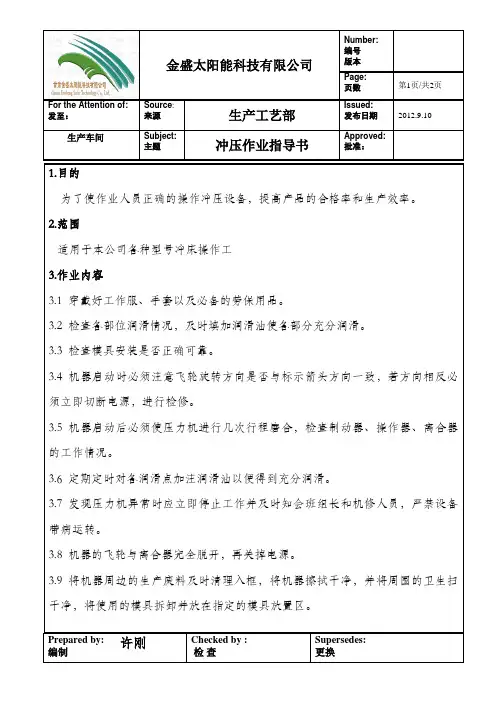 冲压作业指导书