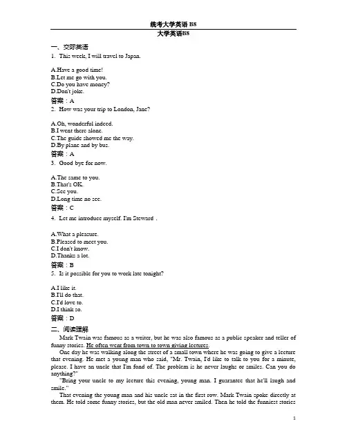 大学英语B8