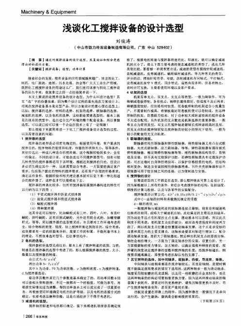 浅谈化工搅拌设备的设计选型