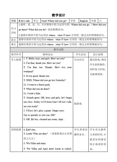 人教版小学六年级英语下册 Unit 3 B Let's talk 教案