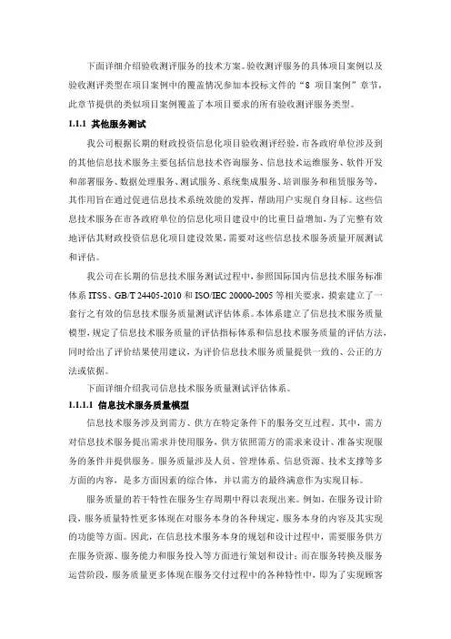 验收测评服务-技术服务评价测试