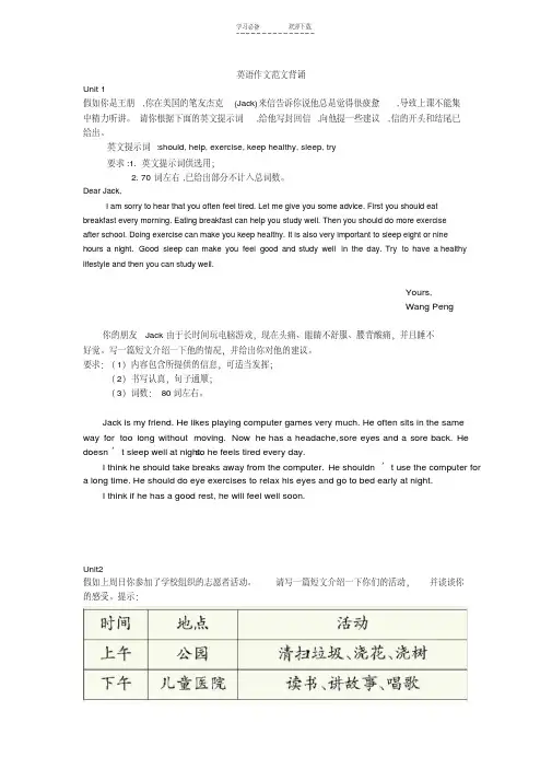 八年级英语作文范文背诵