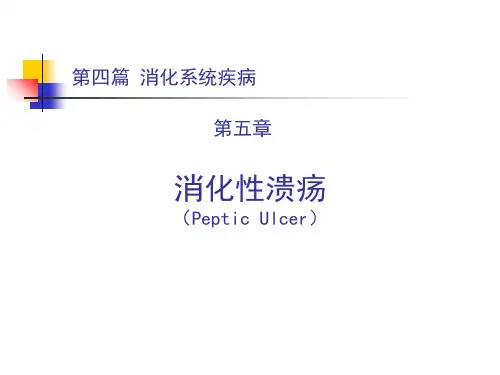 四篇消化系统疾病
