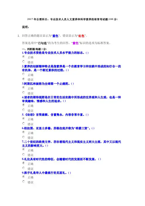2017年公需科目：专业技术人员人文素养和科学素养的培育考试题1