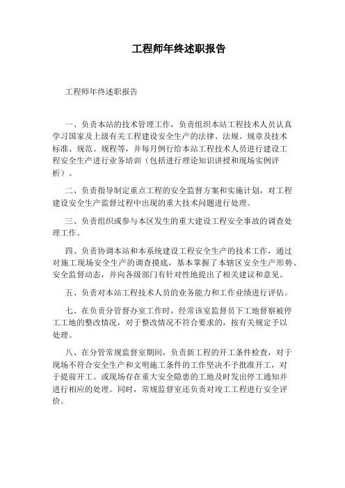 工程师年终述职报告