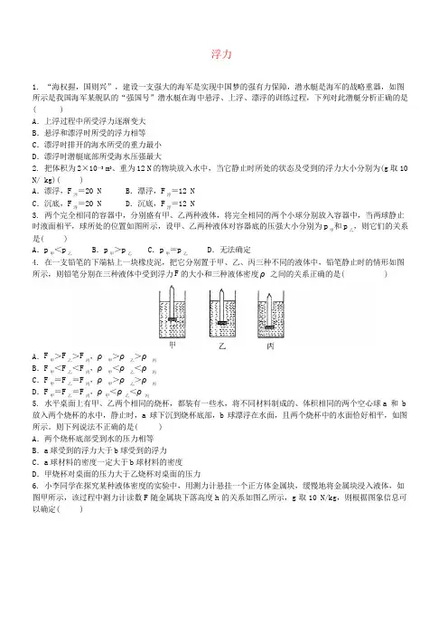 2018年中考物理浮力专项复习训练题含答案