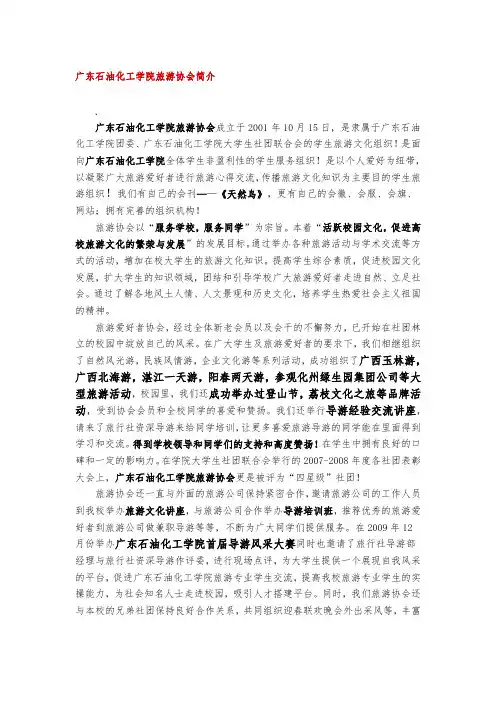 旅游协会简介